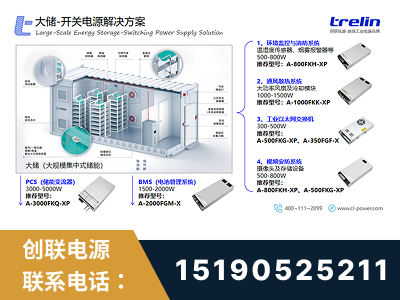 南平-大储-开关电源解决方案