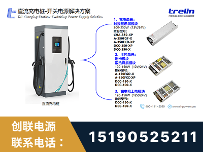 南平-直流充电桩-开关电源解决方案