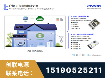 南平-户储-开关电源解决方案